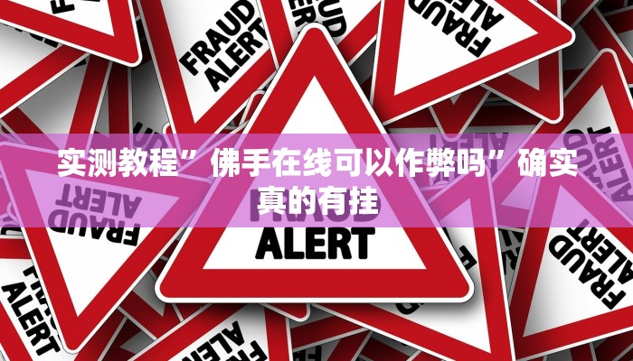 实测教程”念念棋牌怎么来好牌”(原来确实是有挂)
