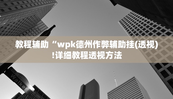 辅助神器“哥哥跑得快开挂”(详细开挂教程)