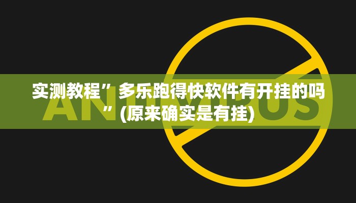 实测教程”微乐卡五星万能开挂器下载安装”详细开挂教程