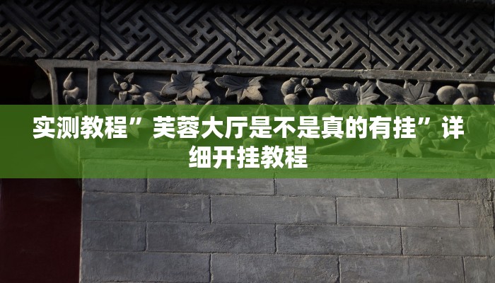 实测教程”友玩十三张开挂神器软件下载”(原来确实是有挂)