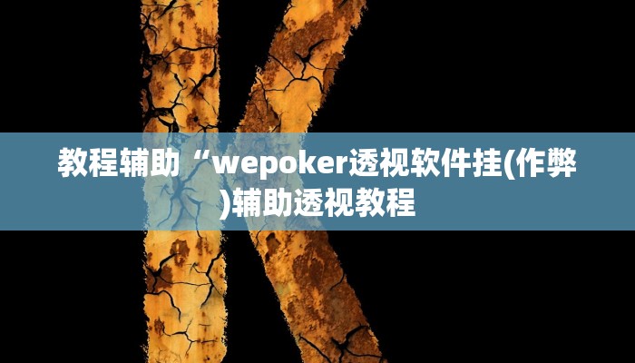 实测教程”新人皇拼十有挂吗”(原来确实是有挂)