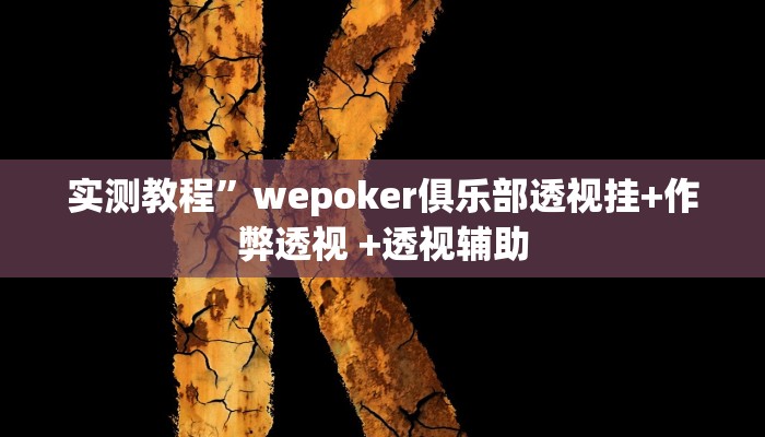 实测教程”多乐跑得快辅助器使用教程	”(原来确实是有挂)