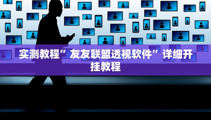 实测教程”激情十三张辅助开挂”(原来确实是有挂)