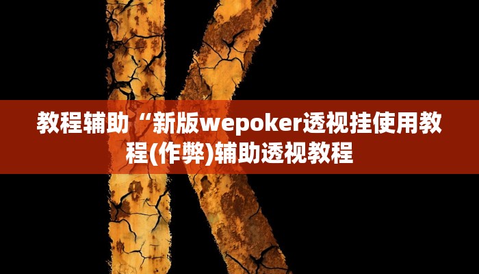实测教程”哈灵斗地主有挂吗”(原来确实是有挂)