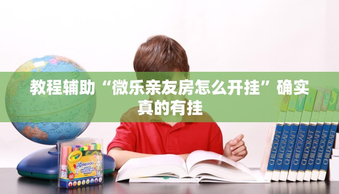 实测教程”欢聚水鱼科技辅助下载”(原来确实是有挂)