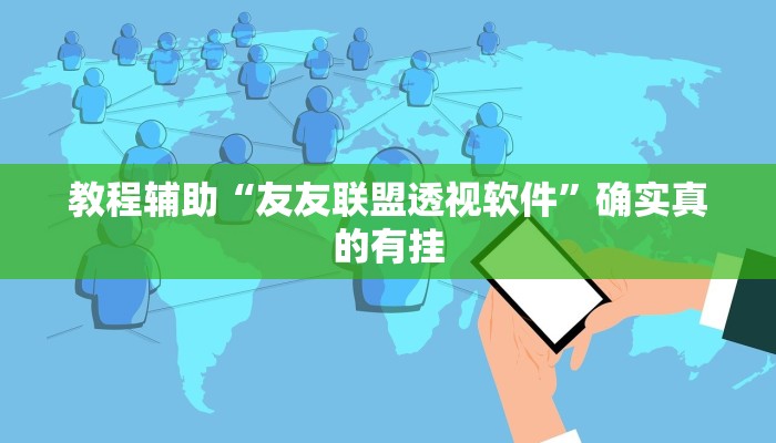 教程辅助“德扑之星德州app透视开挂(作弊)辅助透视教程