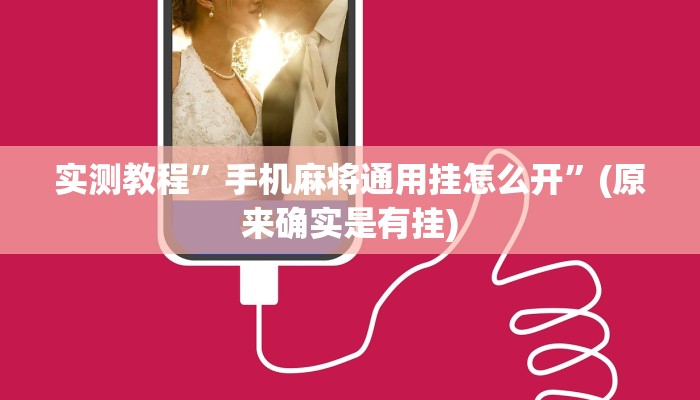 实测教程”德扑之星怎么开挂”(原来确实是有挂)
