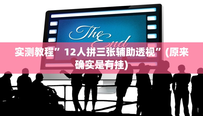 辅助神器“星悦跑胡子辅助软件”(详细开挂教程)