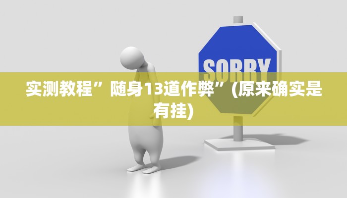 教程辅助“微信斗地主万能透视软件”(详细开挂教程)