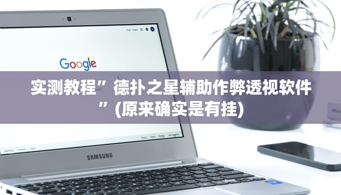 推荐一款“蜀中生活圈可以开挂吗”其实确实有挂 