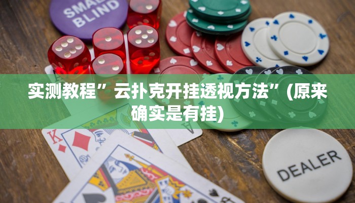 实测教程”梦幻互娱开挂神器”(原来确实是有挂)