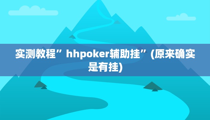 实测教程”瓜瓜丰城开挂教程”(原来确实是有挂)