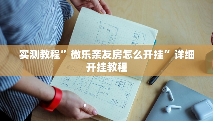 推荐一款“八闽十三水怎么开挂”(详细开挂教程)