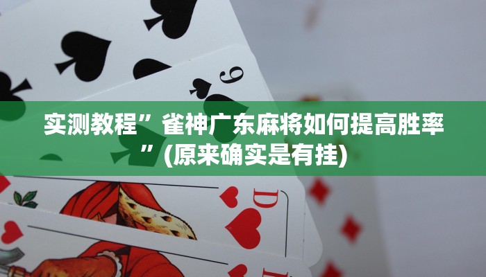 实测教程”浙诚互娱开挂教程”(原来确实是有挂)