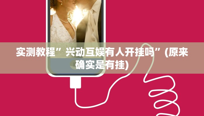 实测教程”HHpoker透视辅助软件”(原来确实是有挂)