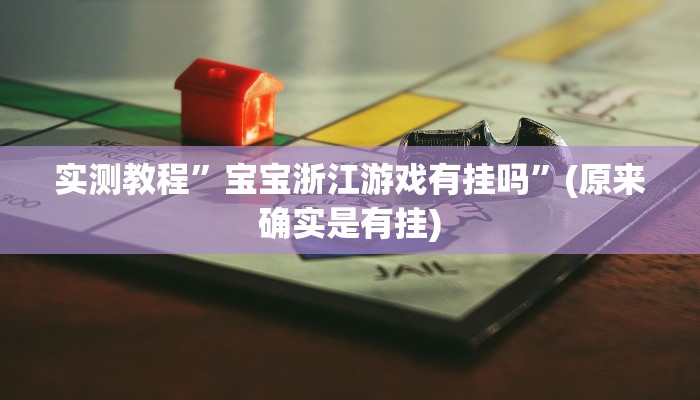 实测教程”德扑之星开挂作弊”(原来确实是有挂)