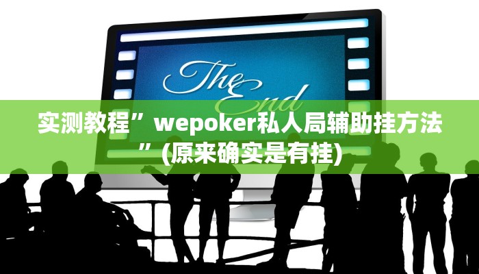 辅助神器“山西扣点点怎么开挂”(详细开挂教程)