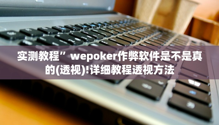 实测教程”九哥大厅拼十通用挂”(原来确实是有挂)