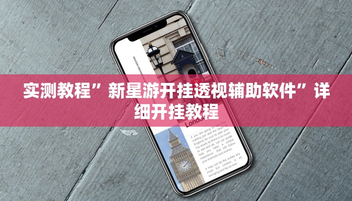 推荐一款“博雅红河棋牌个旧麻将可以开挂”(详细开挂教程)