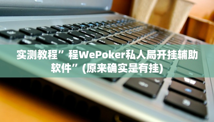 推荐一款“葫芦岛58麻将免费下挂”其实确实有挂 
