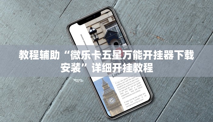 辅助神器“顺欣茶楼有没有辅助”(详细开挂教程)