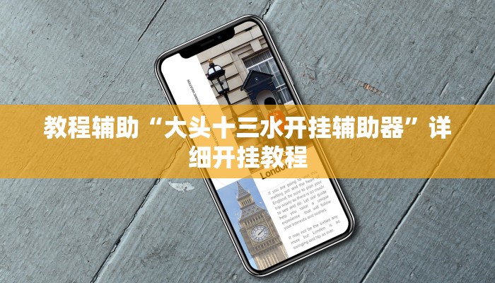 辅助神器“微乐江西麻将万能开挂器”其实确实有挂 
