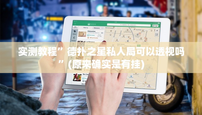 辅助神器“微乐内蒙古麻将开挂神器”(详细开挂教程)