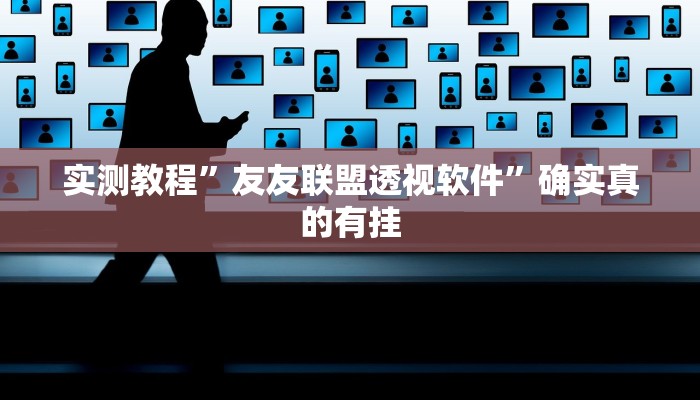 实测教程”家家乐牌吧拼三张可以开挂吗”(原来确实是有挂)