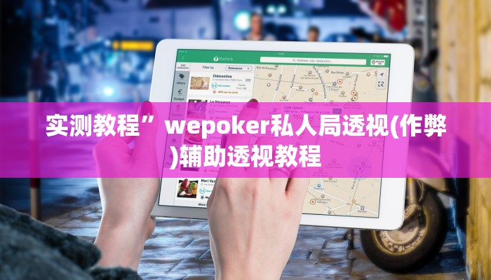 辅助神器“胡乐邯郸麻将免费挂”(详细开挂教程)