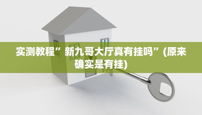 实测教程”万年中至麻将开挂神器”(原来确实是有挂)