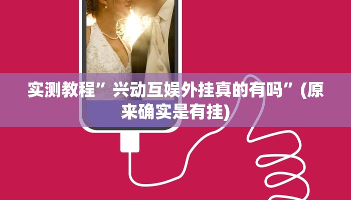 实测教程”多乐跑胡子开挂神器”(原来确实是有挂)