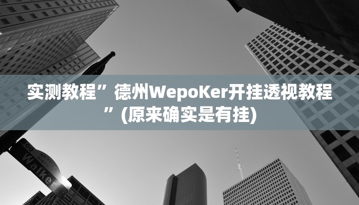 实测教程”亲友游戏可以开挂吗”(原来确实是有挂)