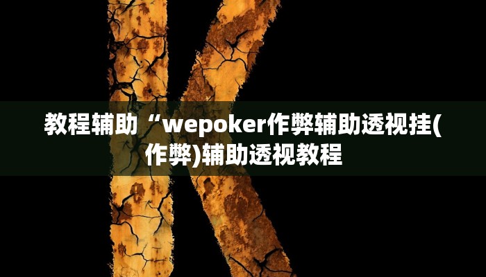 实测教程”欢乐龙城开挂教程”(原来确实是有挂)