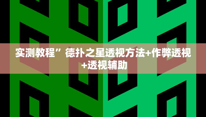 辅助神器“皮皮跑胡子究竟有没有挂”其实确实有挂 