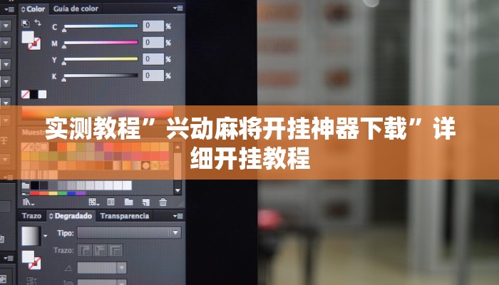 实测教程”微乐江苏麻将开挂教程”(原来确实是有挂)