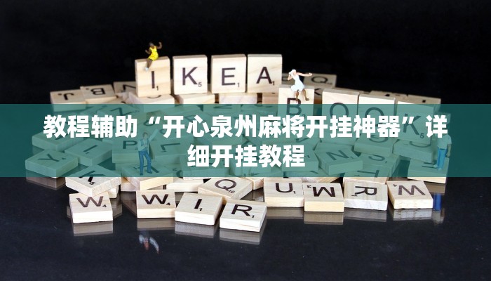 实测教程”wepoker怎么开挂”(原来确实是有挂)