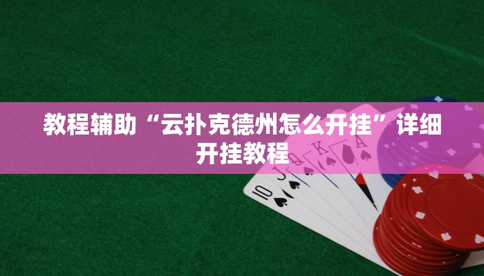 推荐一款“微乐陕西三代必赢神器免费安装”其实确实有挂 