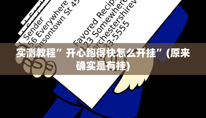 实测教程”新皇豪互娱拼十可以开挂吗”(原来确实是有挂)