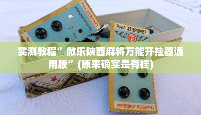 教程辅助“天天斗地主外卦神器发好牌”(详细开挂教程)