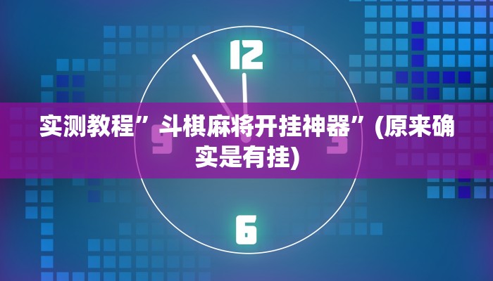 推荐一款“欢乐贰柒拾开挂方法”其实确实有挂 