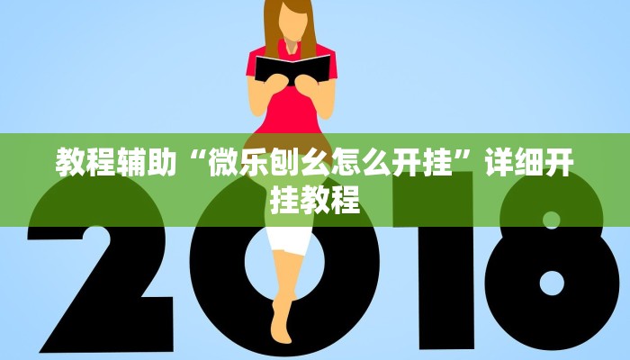 推荐一款“同城搓麻将怎么开挂”其实确实有挂 