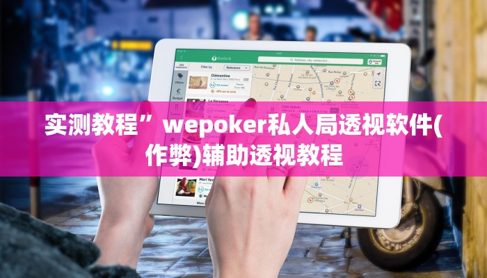 实测教程”情怀麻将开挂怎么买”(原来确实是有挂)