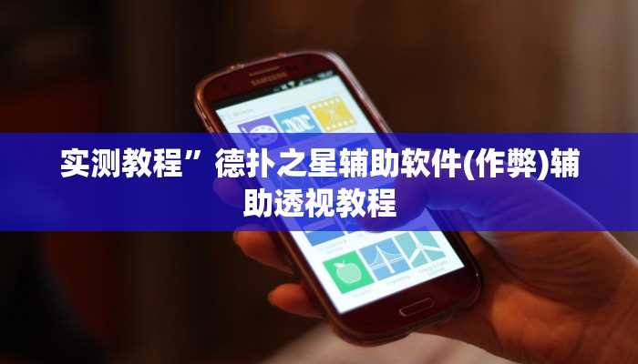 推荐一款“阳光岛牌乐汇真的确实有挂”(详细开挂教程)