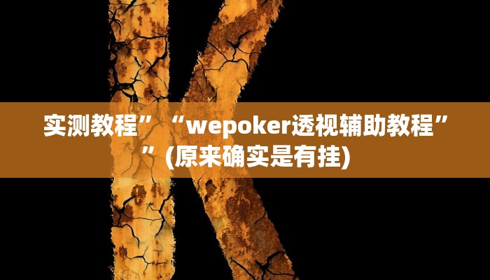 推荐一款“悠闲麻将川南能开挂吗”(详细开挂教程)