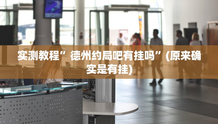 推荐一款“微乐甘肃麻将开挂神器下载”(详细开挂教程)