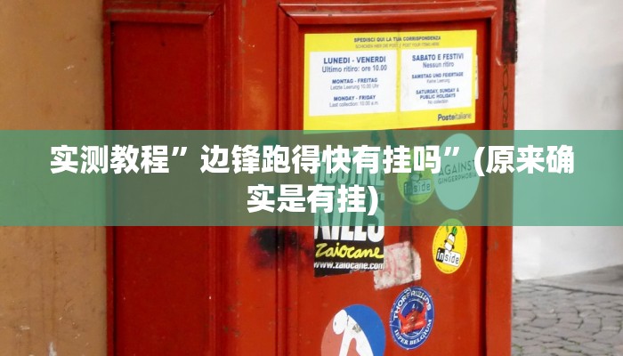 辅助神器“斗棋联盟可以开挂吗”其实确实有挂 