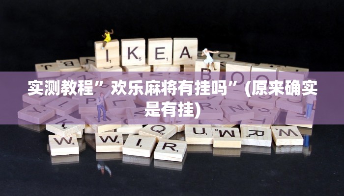 实测教程”七喜大厅开挂教程”(原来确实是有挂)