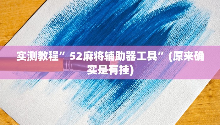 实测教程”中至窝龙助赢神器”(原来确实是有挂)