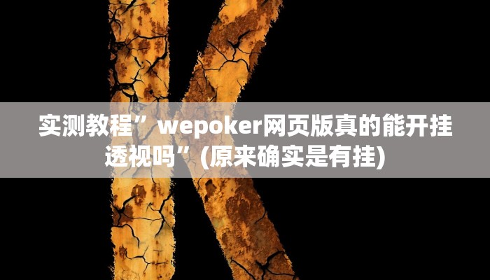 推荐一款“欢乐贰柒拾开挂方法”(详细开挂教程)