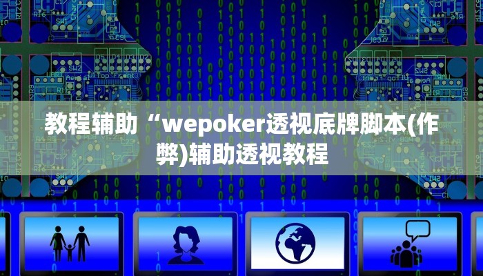实测教程”掌酷十三张通用挂”(原来确实是有挂)